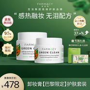 FARMACY卸妝護(hù)膚套裝[巴黎限定」卸妝膏200ml+100ml 情人節(jié)禮物送男女友