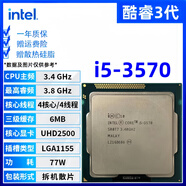 英特爾3代酷睿 i3 i5 i7 1155針 雙核四核 臺式機3770K 3570拆機散片cpu i5 3570 3.4G 四核 77W 散片CPU