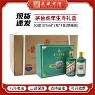 茅臺（MOUTAI）貴州茅臺生肖酒 53度 虎年茅臺生肖酒 醬香型白酒 收藏送禮 53度 375mL 8瓶 虎年禮盒 整箱裝