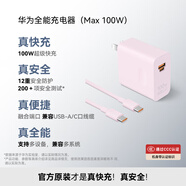 華為全能充電器(Max 100W)超級快充充電器 適配華為手機及電腦 適用華為手機Pura 80系列