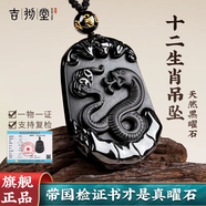 吉徹堂天然黑曜石吊墜黑曜石男士補(bǔ)水生肖吊墜兒童項(xiàng)鏈黑曜石父親節(jié)禮物 生肖-【猴】黑曜石吊墜