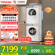 東芝（TOSHIBA）玉兔2.0pro洗烘套裝【DG-10T18B+T18B】10KG滾筒全自動(dòng)洗衣機+變頻熱泵烘干機 以舊換新 國家補貼