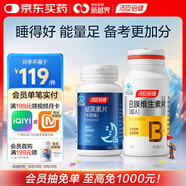 湯臣倍健維生素b族60片+星好伴褪黑素45片加班熬夜b6改善睡眠助眠