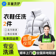 洗衣洗鞋服務(wù) 豐巢洗衣洗羽絨服/運動(dòng)鞋任洗 干洗衣服上門(mén)服務(wù) 洗衣服務(wù) 洗衣服上門(mén)取件 衣鞋*任洗2件 預約今日上門(mén)