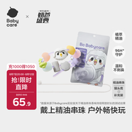 babycare精油手環(huán)手鏈項鏈兒童戶外串珠情侶閨蜜手環(huán)可愛2條裝