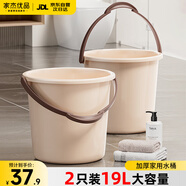 家杰優(yōu)品水桶洗衣泡腳洗澡桶2只裝 耐用加厚清潔塑料手提水桶多用桶19L 