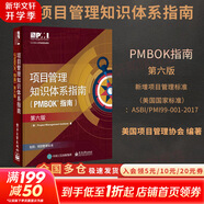【正版包郵】項目管理知識體系指南 PMBOK指南 第六版 美國項目管理協(xié)會(huì ) 著(zhù) 新增項目管理標準 PMI系列書(shū)籍可選 新華書(shū)店旗艦店項目管理圖書(shū)書(shū)籍 項目管理知識體系指南(PMBOK指南)