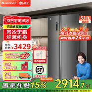 格力（GREE）晶弘531升對開(kāi)門(mén)冰箱智能全變頻風(fēng)冷無(wú)霜雙開(kāi)門(mén)電冰箱-33℃深凍黑科技離子凈味抗菌超大空間大容量 BCD-531WPDCA/羽墨灰