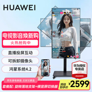 華為電視智慧屏Vision 4SE 55英寸NEW AI攝像頭4K超高清HDR 超薄節(jié)能環(huán)保護眼智能會議投屏平板電視機 55英寸 【直播套裝】可移動90°旋轉(zhuǎn)支架+投屏器