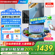 海爾（Haier）冰箱217升三開門一級(jí)能效節(jié)能風(fēng)冷無霜家用小型電冰箱BCD-217WGHC3E9C9U1以舊換新國家補(bǔ)貼20%