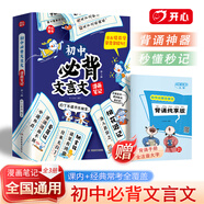 開心 初中必背古詩(shī)詞和文言文漫畫筆記全解一本通2024人教版語(yǔ)文七八九年級(jí)中考背誦神器開心童書初一二三中學(xué)生必備文言文注音版 文言文【全3冊(cè)】 初中通用