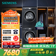 西門(mén)子（SIEMENS）iQ300曜石黑系列洗烘套裝 10kg 智能除漬 滾筒洗衣機+10kg 熱泵烘干機  U20W+D20W 國家補貼換新