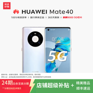 華為mate40 華為mate40pro mate40e國行5G手機全網(wǎng)通 麒麟9000曲屏 二手華為手機 【Mate40E】秘銀色 9新 8G+128G【5G版 電池效率85左右】