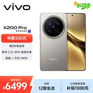 vivo X200 Pro 衛(wèi)星通信版 16GB+1TB 鈦色 蔡司2億APO超級長焦 藍(lán)晶×天璣9400 6000mAh藍(lán)海電池 手機(jī)