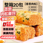 麥酥園香蔥肉松面包早餐休閑零食品餅干蛋糕點(diǎn)心充饑夜宵代餐吃的2.4斤