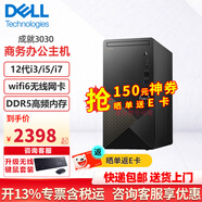 戴爾（DELL）成就3030 12代酷睿家用辦公電腦游戲網(wǎng)課學(xué)習(xí)商用主機(jī)整機(jī)全套 定制版 單主機(jī)（含鍵盤(pán)+鼠標(biāo)） 【爆款】I5-12400 16G 512G 定制