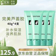 完美補水保濕乳液面霜修復(fù)毛孔皮膚溫和曬后粗糙祛痘蘆薈凝膠40g*4支