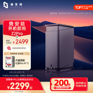極空間私有云Z2Pro 8T雙盤(pán)位NAS智能AI娛樂(lè )辦公網(wǎng)絡(luò )存儲服務(wù)器(內置2塊紅盤(pán)Plus 4TB硬盤(pán))黑色 免安裝