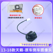 露劍航適用于日產(chǎn)天籟13-22款倒車影像攝像頭原裝倒后攝像頭專用高清 13-18款 天籟【原車改良高清】 指導(dǎo)安裝+工具+質(zhì)保2年+順豐包郵