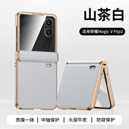 閃甲榮耀magicvflip2手機殼殼膜一體高端頭層牛皮全包中軸Magic V Flip2自帶防窺鋼化膜保護套小折疊屏 【防窺膜版：山茶白】 榮耀Magic V Flip2