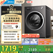 美的（Midea）滾筒洗衣機全自動(dòng)家用 MD10V56T 10公斤洗烘一體 1.21洗凈比 純平自由嵌 除菌螨 家電國家補貼20%