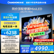 長虹電視 65U7H Mini 65英寸【送裝一體 伸縮掛架版】1680分區(qū)平板電視機 家電以舊換新國家補貼20%