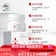 【藥房直售】醫(yī)用械字號敏感肌噴霧面霜乳液醫(yī)美術后保濕補水屏障修復紅血絲大藥房 修復霜30ml