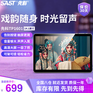 先科（SAST）TP1601老人電視機唱戲機看戲機廣場舞視頻機音響帶顯示屏收音機移動小電視