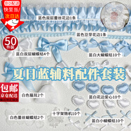 東之天地彩色痛包材料包吧唧應援扇手作diy扎包咕卡鐳射花邊裝飾輔料配件蝴蝶結套裝谷美高顏值填充材料包 【藍白】配色輔料50件套裝