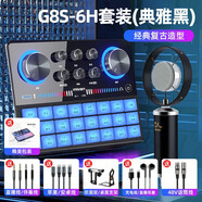 魅聲G8S直播設備全套裝手機唱K歌戶(hù)外主播專(zhuān)用聲卡話(huà)筒麥克風(fēng) G8S聲卡+MS-6H復古麥克風(fēng)典雅黑 搭配美顏落地補光燈支架