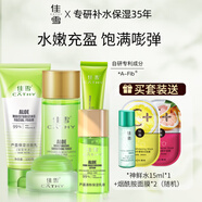 佳雪（CATHY） 蘆薈補水保濕護膚套裝女日常護膚禮盒水乳套裝眼霜5件套禮物女 5件套（高度型）