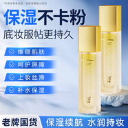 姿珂萊妝前精華液保濕打底妝前保護(hù)屏障0添加干燥起皮卡粉必備 2瓶