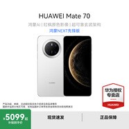 華為Mate70 國家補(bǔ)貼15% 華為鴻蒙智能手機(jī) 鴻蒙AI 紅楓原色影像 超可靠玄武架構(gòu) 雪域白 鴻蒙NEXT先鋒版 12GB+512GB 官方標(biāo)配