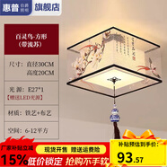 系列燈具全2025款客廳臥室燈餐廳燈新中式吊燈過(guò)道燈陽(yáng)臺玄關(guān)走 芳形百靈鳥(niǎo)+吊墜3030CM