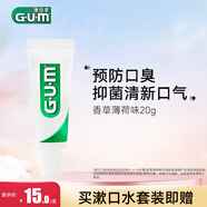 G·U·M成人牙膏酒店差旅護(hù)理裝便攜清新口氣薄荷味20g （非賣品勿拍）