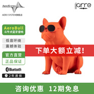 AERO SYSTEM法國官方斗牛犬無(wú)線(xiàn)藍牙音響低音炮手機便攜電腦桌面音箱音響（JARRE) AeroBull XS1斗牛犬音箱-橘紅