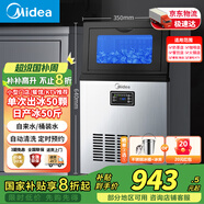 美的（Midea）制冰機方塊冰中小型奶茶店擺攤KTV吧臺大型制冰器50顆冰格/日產(chǎn)25KG全自動(dòng)冰塊制造機 MBS-50F16E