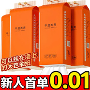 織夢(mèng)【新人專(zhuān)享0.01】懸掛式原木紙巾抽紙家用衛生紙餐巾紙囤貨裝抽紙 10提-囤貨裝