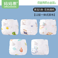 媽媽果（org.mama）新生兒嬰兒尿布介子帶可調節松緊尿布扣尿片固定帶寶寶尿布綁帶 【一體式尿布】男寶 5條裝 10-20斤