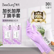 秉秀12英寸加長(cháng)丁腈手套食品級家務(wù)清潔勞保洗碗橡膠手套紫色60只L碼