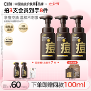 C咖祛痘氨基酸泡沫洗面奶150ml*3溫和凈膚控油平衡七夕情人節(jié)禮物