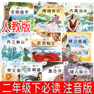 歪腦袋木頭樁二年級下冊注音版必讀課外書(shū) 配套人教版 北京教育出版社 小學(xué)生上冊老師書(shū)籍兒童讀物少兒圖書(shū) 全套10冊中國神話(huà)故事繪本 注音