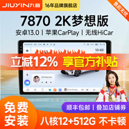 九音安卓2K屏汽車載智慧中控大屏幕導(dǎo)航儀倒車影像360全景一體機顯示 夢想Pro Max 7870【8核-8+256】 導(dǎo)航主機+1080P倒車影像+AR記錄儀+安裝