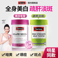 Swisse煙酰胺葡萄籽膠原蛋白淡斑內調去黃褐斑花青素美白內調變白美白丸 【養肝去黃美膚】護肝片+葡萄籽 美白