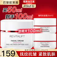 歐萊雅（L'OREAL）日霜復(fù)顏視黃醇抗皺緊致女士面霜保濕乳補水液護膚品晚霜組合套裝 (新款)復(fù)顏面霜50ml+25ml*2