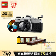 樂高（LEGO）積木拼裝31147 復古相機兒童男孩女孩女生玩具生日禮物