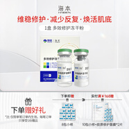 海本（HAIBEN） 海本多效修護凍干粉修護丘疹屏障受損舒緩泛紅不適修護屏障 1盒 多效修護凍干粉
