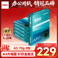 得力（deli）珊瑚海A3打印紙 70g500張*5包一箱 雙面繪圖紙復(fù)印紙 手抄報畫紙  整箱2500張7365【銷冠系列】