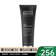 Annemarie Borlind安娜柏林補水面膜全系列75ml「玻尿酸」 BLACK凈透黑面膜