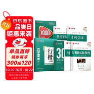 華夏萬(wàn)卷 吳玉生行楷一本通硬筆字帖6本套 學(xué)生成人行楷入門鋼筆字帖大學(xué)男女生初學(xué)者臨摹描紅手寫體書法練字帖行楷7000常用字  暑假銜接